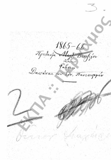 Οικονομική διαχείριση – Δαπάνες Πανεπιστημίου – Προϋπολογισμός (Εξέλεγξη – απολογισμός)