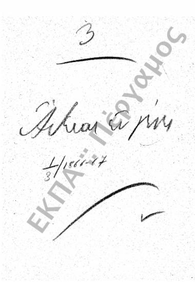 Άδειες (Καθηγητών και υπαλλήλων)