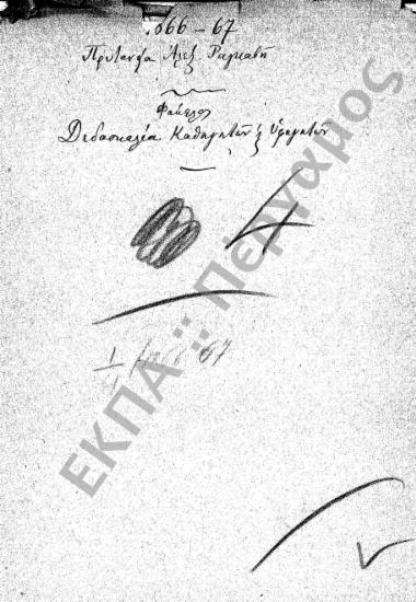 Αναθέσεις διδασκαλίας