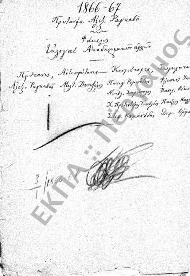 Αρχαιρεσίες (Εκλογή Πρυτάνεως – Συγκλητικών – Κοσμητόρων)