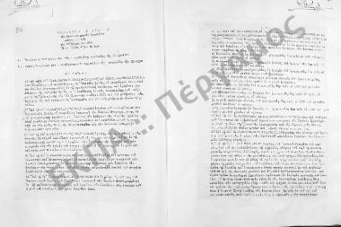 Συνεδρίαση Ογδόη: 25 Οκτωβρίου 1955