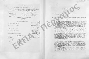 Συνεδρίαση Δεκάτη Ογδόη: 24 Ιανουαρίου 1956