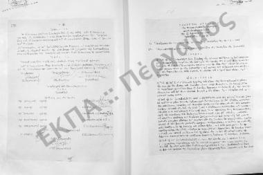 Συνεδρίαση Εικοστή Τρίτη: 21 Φεβρουαρίου 1956