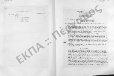 Συνεδρίαση Εικοστή Πέμπτη: 28 Φεβρουαρίου 1956