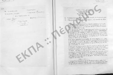 Συνεδρίαση Εικοστή Έκτη: 6 Μαρτίου 1956