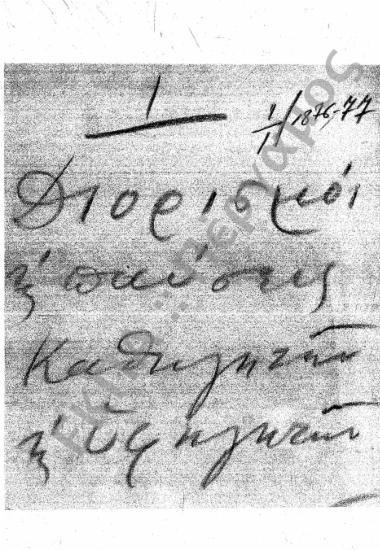 Διορισμός Καθηγητών (Προκήρυξη Πληρώσεως  Εδρών και άλλες Διαδικασίες)