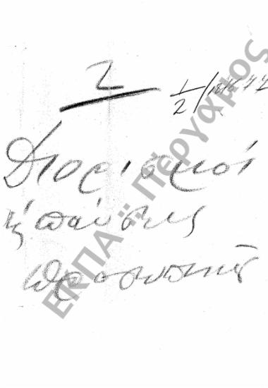 Άδειες (Καθηγητών και υπαλλήλων)