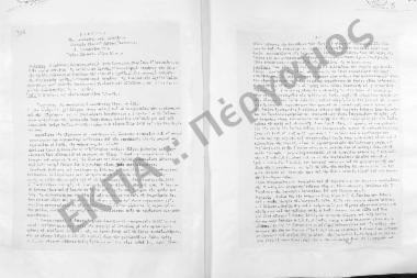 Συνεδρίαση Εικοστή Εβδόμη (έκτακτος): 10 Μαρτίου 1956