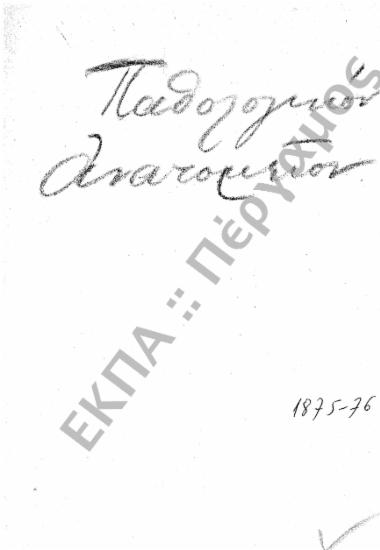 Παθολογικό Ανατομείο