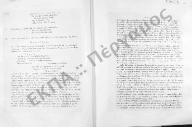 Συνεδρίαση Εικοστή Ογδόη: 20 Μαρτίου 1956