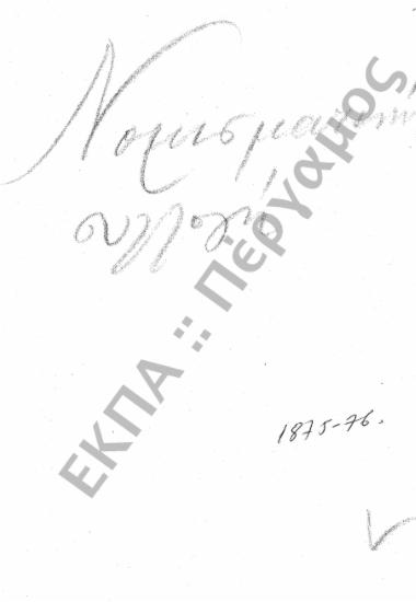 Νομισματική Συλλογή