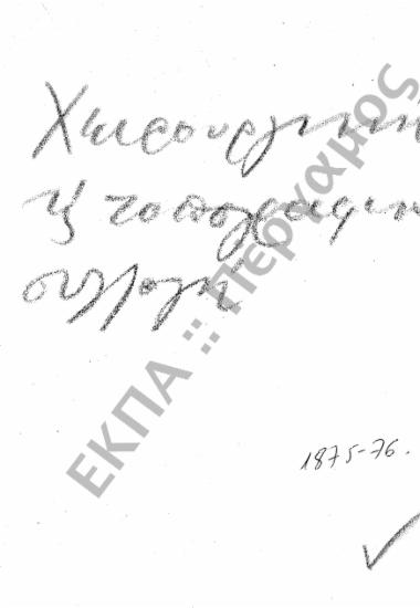 Χειρουργική - Τοπογραφική Συλλογή