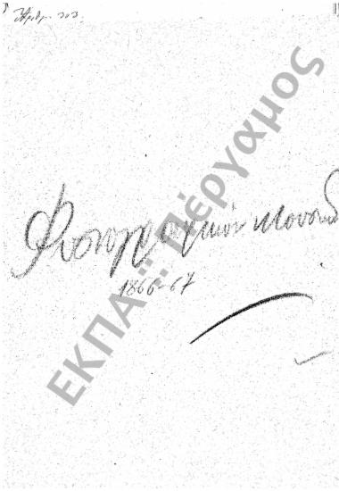 Φυσιογραφικό Μουσείο – Φυσιολογικό Μουσείο – Ταμείο Πειραματικής Φυσιολογίας – Φυσιολογικό Φροντιστήριο – Φυσιολογικό Εργαστήριο