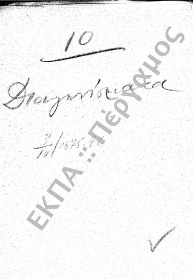 Διαγωνίσματα - Βραβεία