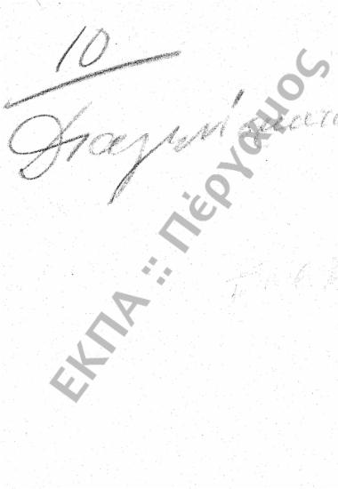 Διαγωνίσματα - Βραβεία