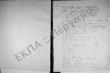 Συνεδρίαση: 9 Νοεμβρίου 1939