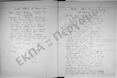 Συνεδρίαση: 27 Φεβρουαρίου 1940