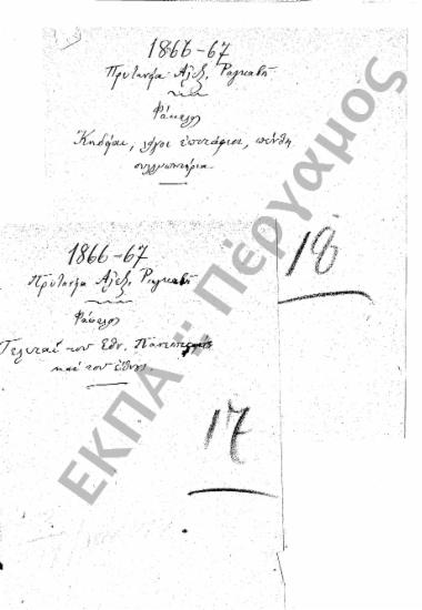 Συγχαρητήρια - Ευχαριστήρια - Τελετές - Εορτές - Συλλυπητήρια - Μνημόσυνα - Κηδείες