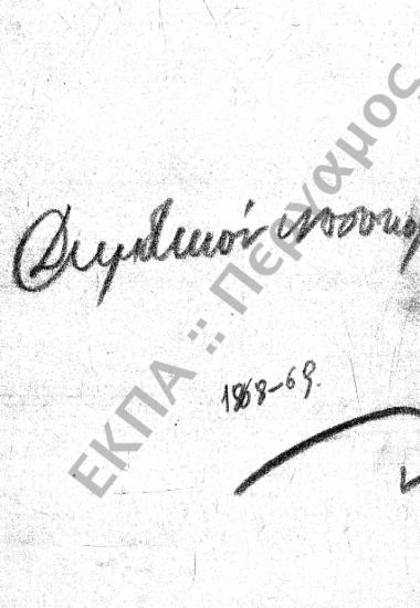 Δημοτικό Νοσοκομείο και Κλινικές