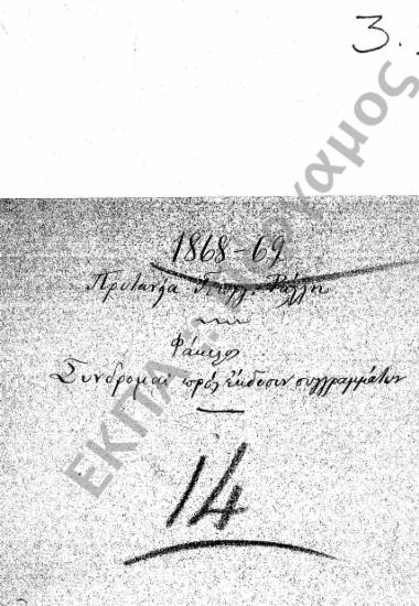 Συνδρομές προς έκδοση συγγραμμάτων