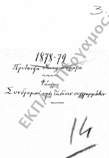 Συνδρομές προς έκδοση συγγραμμάτων