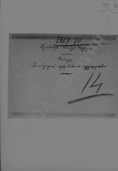 Συνδρομές προς έκδοση συγγραμμάτων
