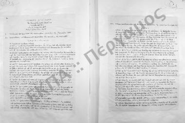 Συνεδρίαση Δευτέρα: 15 Οκτωβρίου 1957