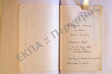 Συλλογή λαογραφικού υλικού εκ του χωρίου Οχιά, της επαρχίας Οιτύλου, του νομού Λακωνίας.