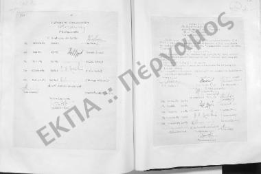 Συνεδρίαση Τριακοστή Τρίτη (Έκτακτος): 27 Ιουλίου 1957