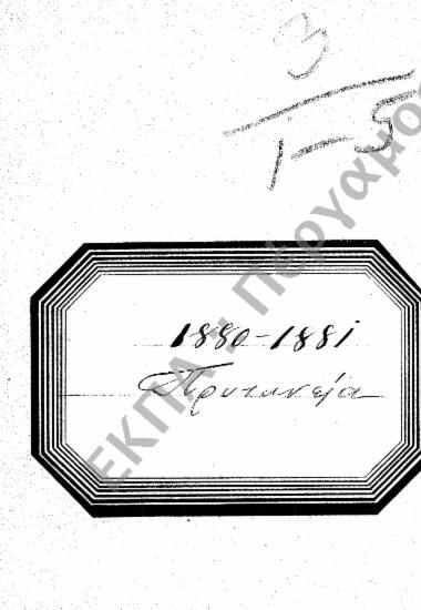 Οικονομική διαχείριση - Δαπάνες Πανεπιστημίου - Προϋπολογισμός (Εξέλεγξη - Απολογισμός)