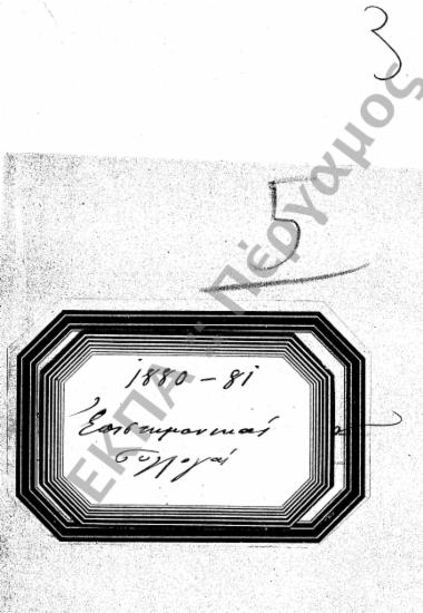 Επιστημονικές Συλλογές