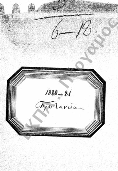 Εκπαίδευση (Υποφάκελος 56.5)