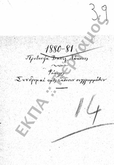 Συνδρομές προς έκδοση συγγραμμάτων