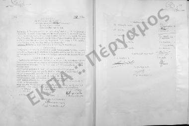 Συνεδρίαση Τριακοστή Τρίτη (Έκτακτος): 10 Αυγούστου 1959