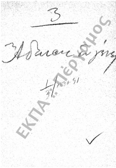 Άδειες (Καθηγητών και υπαλλήλων)