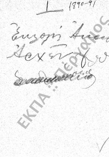 Αρχαιρεσίες (Εκλογή Πρυτάνεως – Συγκλητικών – Κοσμητόρων)