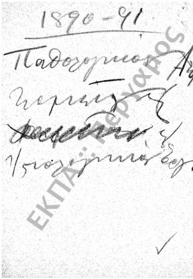 Παθολογικό Ανατομείο