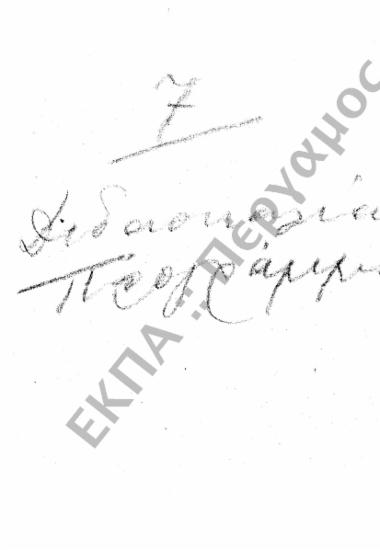 Προγράμματα διδασκαλίας και ωρολόγια