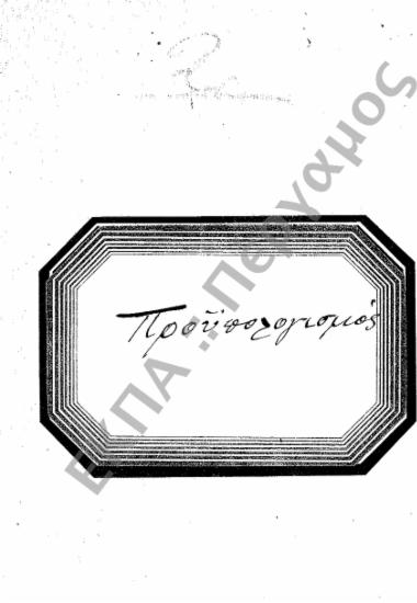 Προϋπολογισμός (Υποφάκελος 78.2)