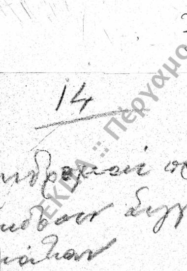 Συνδρομές προς έκδοση συγγραμμάτων