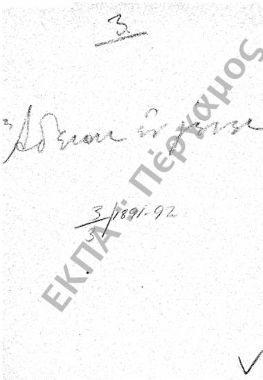 Άδειες (Καθηγητών και υπαλλήλων)