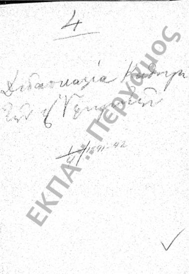 Αναθέσεις διδασκαλίας