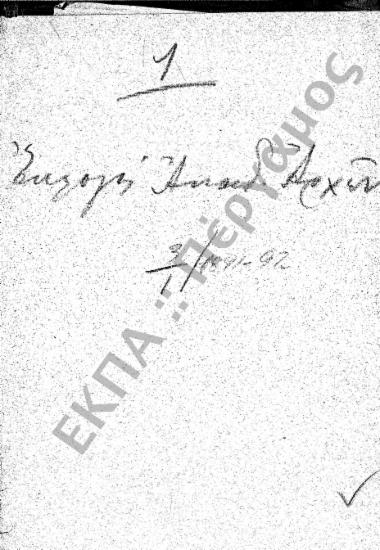 Αρχαιρεσίες (Εκλογή Πρυτάνεως – Συγκλητικών – Κοσμητόρων)