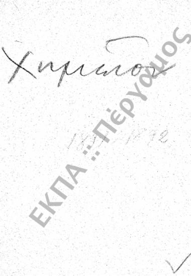 Χημείο – Πλουτισμός Χημείου – Αγορά σκευών και υλών για διδασκαλία