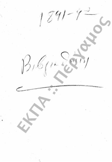 Εθνική Βιβλιοθήκη (Υποφάκελος 320.1)