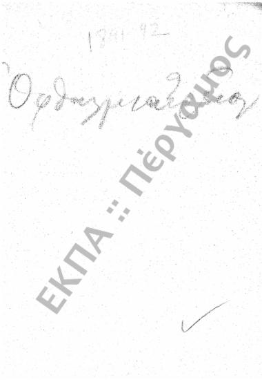 Οφθαλμιατρείο