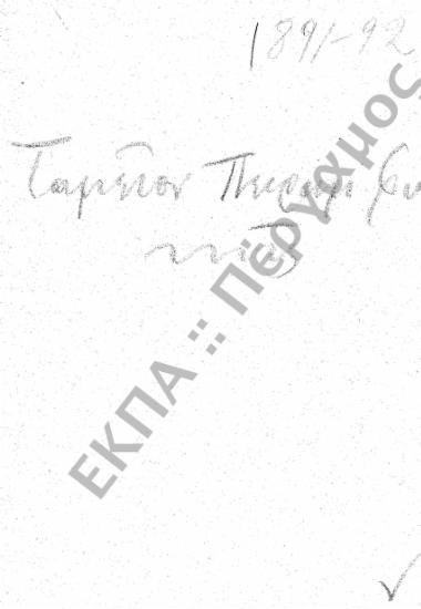 Ταμείο Πειραματικής Φυσικής