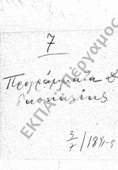 Προγράμματα διδασκαλίας και ωρολόγια