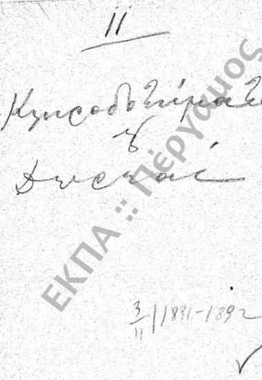 Κληροδοτήματα – Κλήρου – Δωρεές