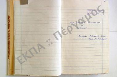 Συλλογή λαογραφικού υλικού εκ του χωρίου Καλοχωρίου Πυλίας, του νομού Μεσσηνίας.